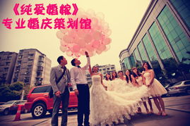純愛婚嫁 為您量身定制，詮釋一生的專業(yè)婚慶禮儀